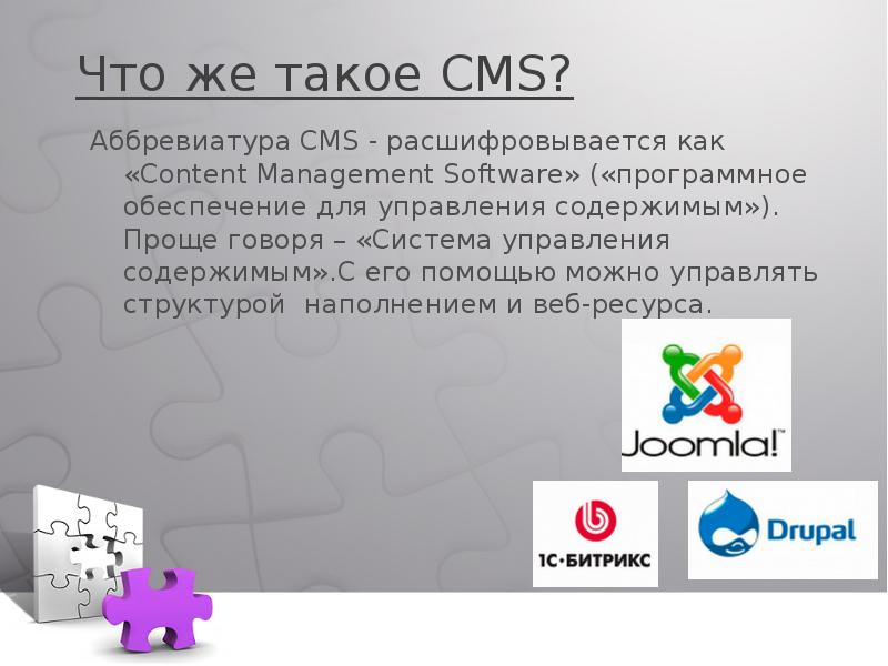 Что такое cms презентация