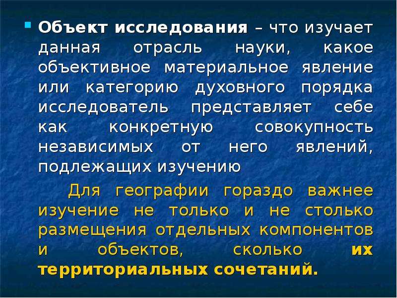 Применяют ли в век компьютерных технологий методы географических исследований которыми пользовались