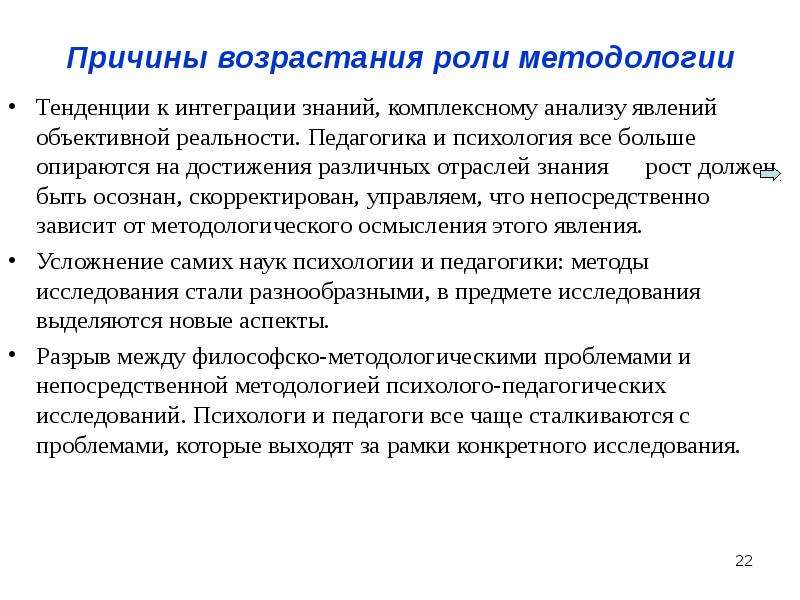 Знание целостно. Роль методологии. Методология педагогики как отрасль научного познания выступает. Роль методологии в науке. Причины возрастания роли науки.