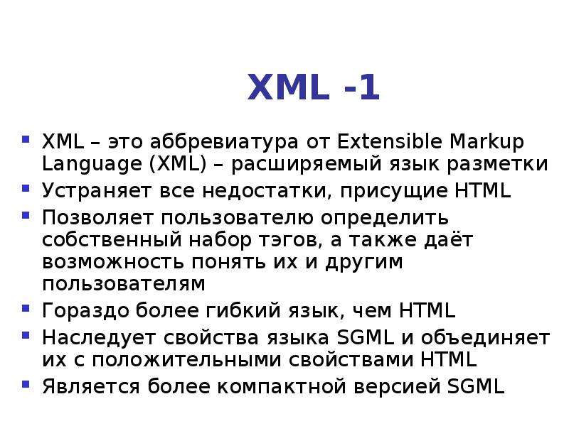 Xml это