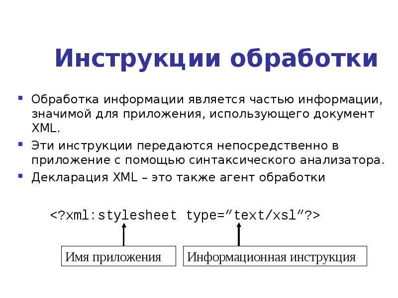 Xml презентация это