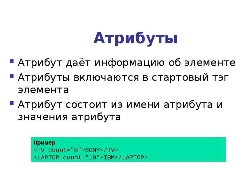 Получить значение атрибута