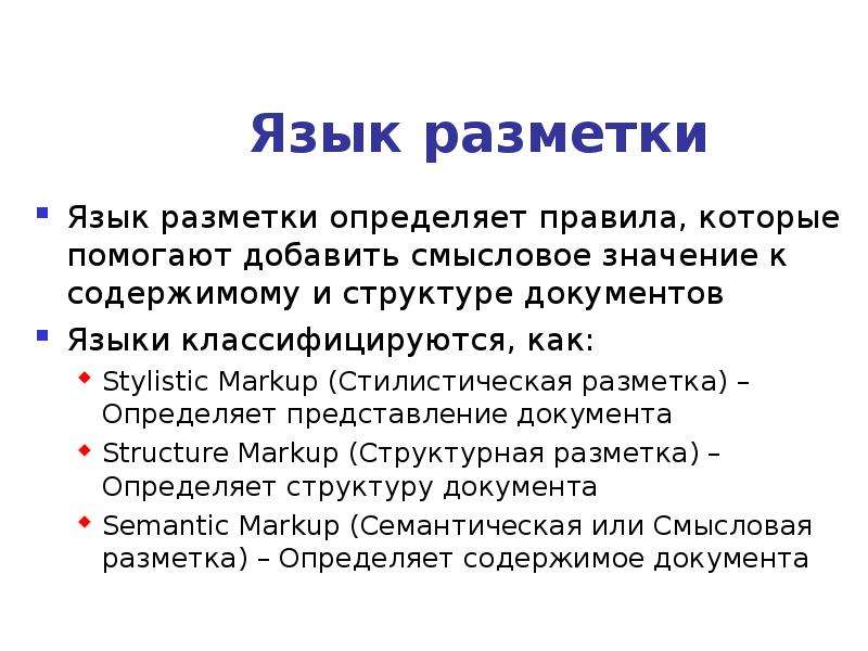 Конкретное представление. Языки разметки.