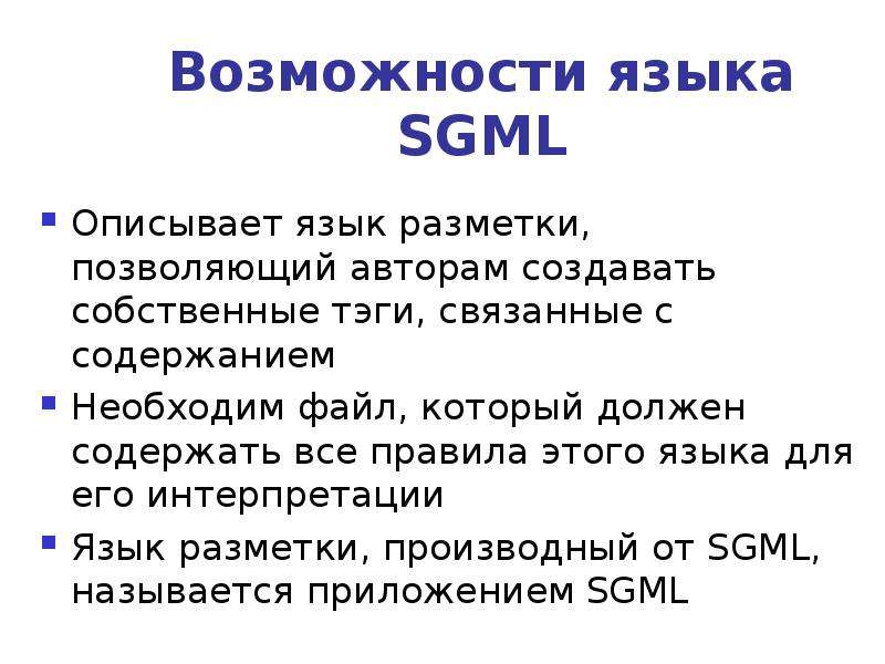 Язык возможностей