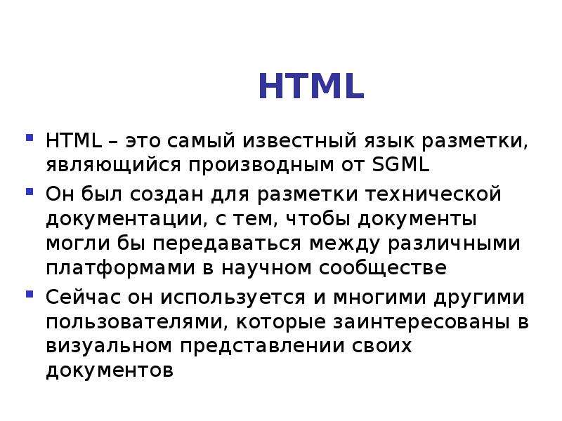 Html это