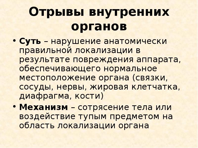 Судебно медицинская травматология презентация