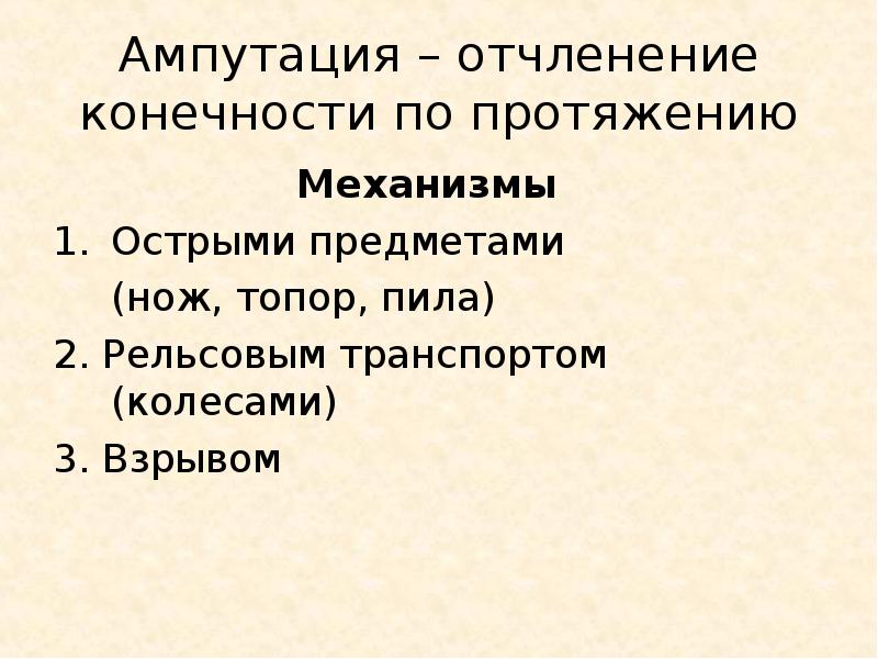 Судебно медицинская травматология презентация