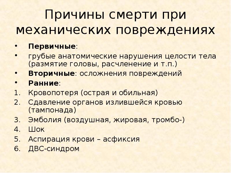 Судебно медицинская травматология презентация