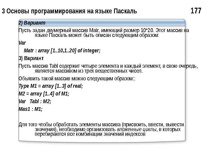 Основы программирования паскаль презентация