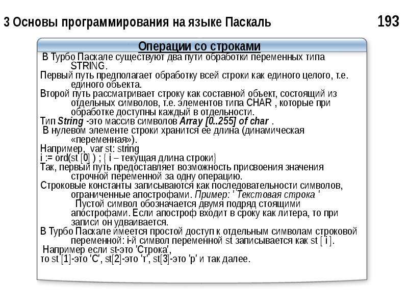 Основы программирования паскаль презентация