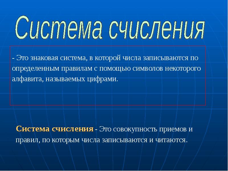 Позиционная Система Счисления Картинки Для Презентации