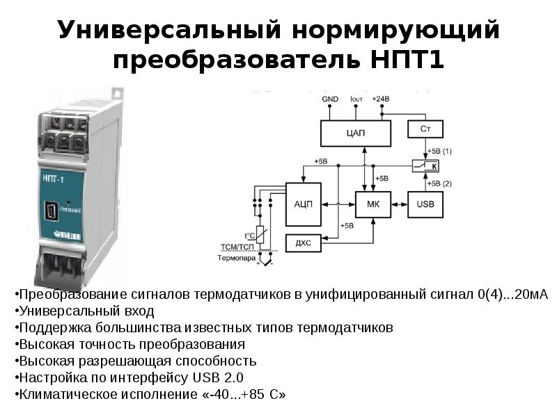 Нормирующий преобразователь для термопары схема