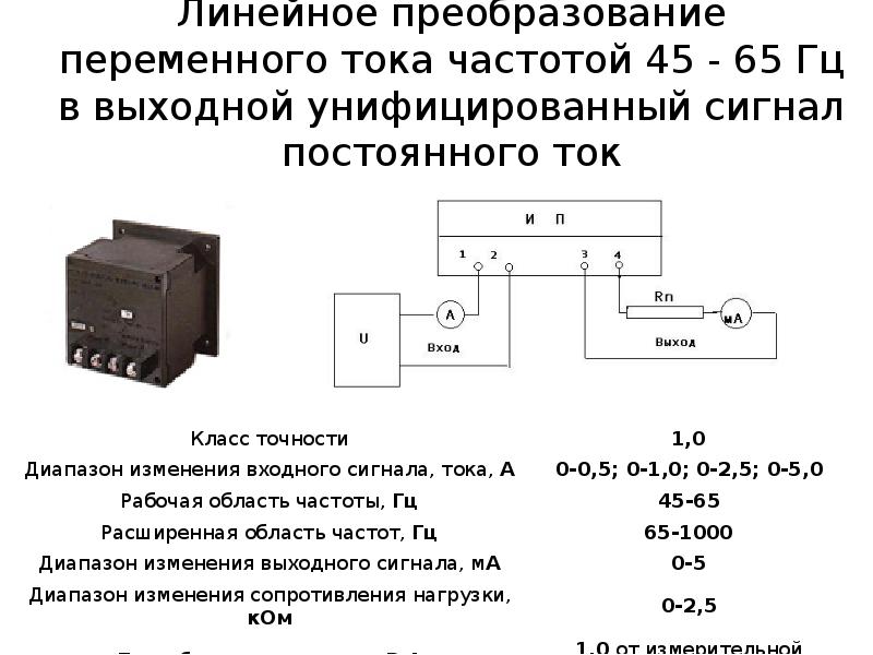 Схема преобразования постоянного тока в переменный