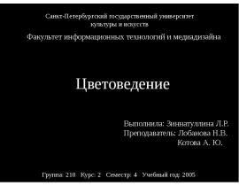 Цветоведение