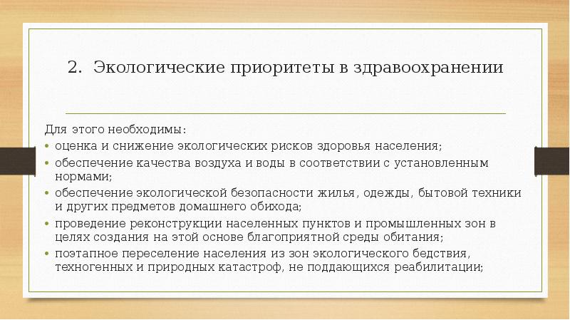 Роль приоритетных национальных проектов в развитии россии