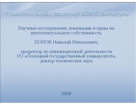 Национальный семинар ВОИС