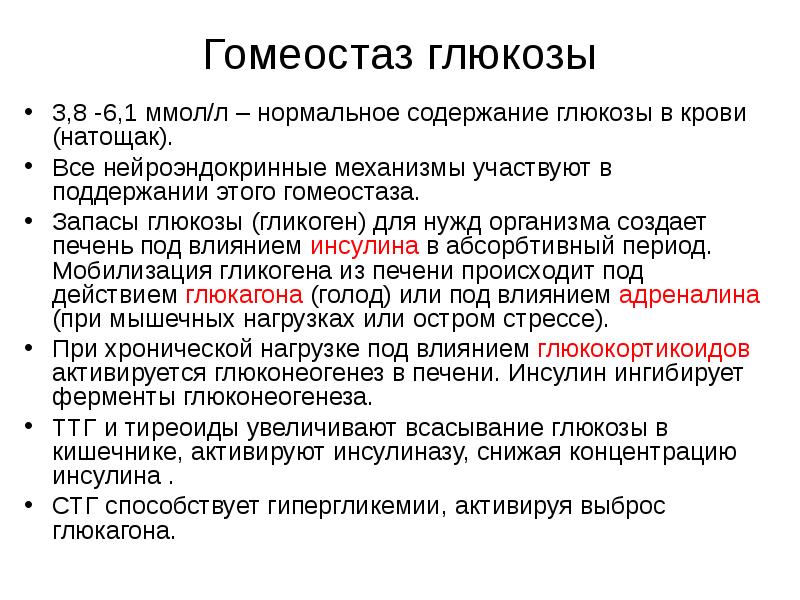 Если запасы глюкозы израсходованы полностью что происходит. СТГ углеводный обмен. Глюкоза резерв. История создания углеводов. Углеводный обмен проект.