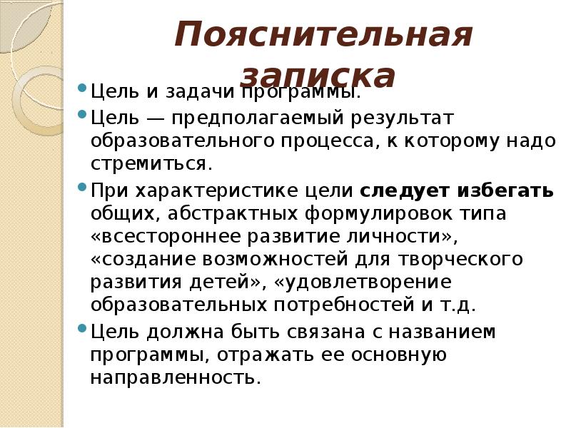 Характеристика целей