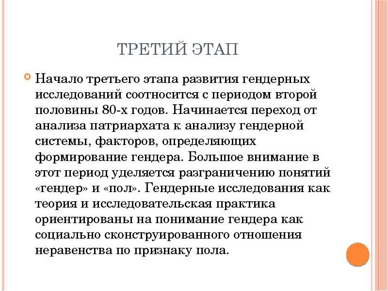 Пол и гендер гендерные исследования в современной социологии презентация