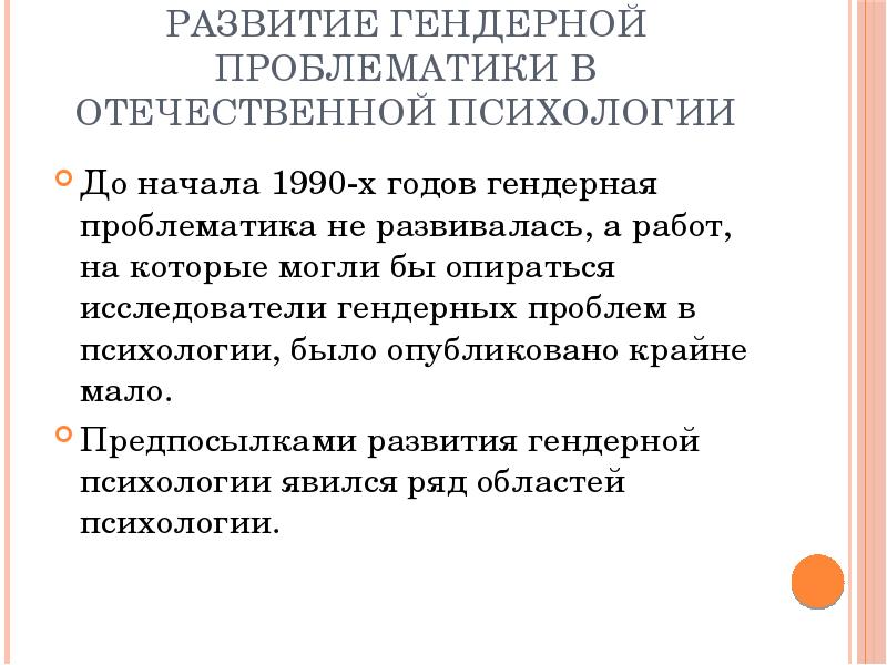 Схема становления гендерной психологии