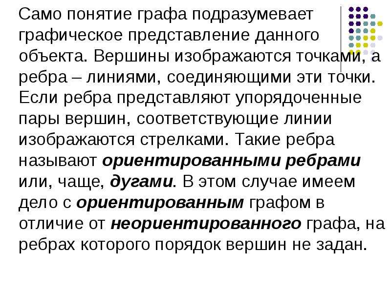 Понятие графа. Понятие упорядоченной пары. Упорядоченные пары вершин это. Понятие графлеты. Понятие графа была дана.