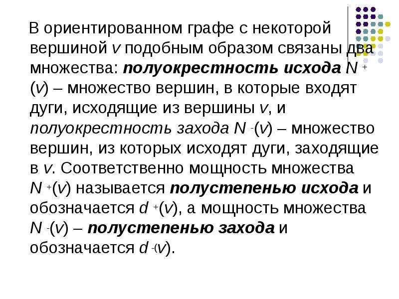 Подобным образом. Полуокрестность. Понятие полустепени исхода” для ориентированного графа.. Полуокрестность обозначение. Правая полуокрестность числа.