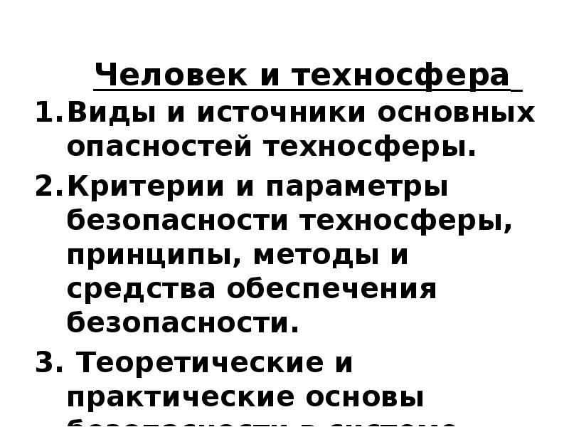 Критерием безопасности техносферы при взрывах является