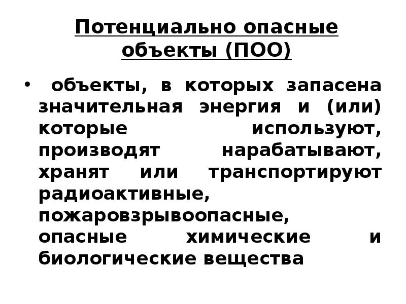 Информационная карта потенциально опасного химического и биологического вещества