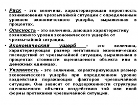 ЭКОНОМИЧЕСКИЙ УЩЕРБ