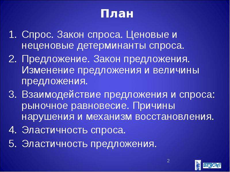 План спрос в экономике егэ обществознание