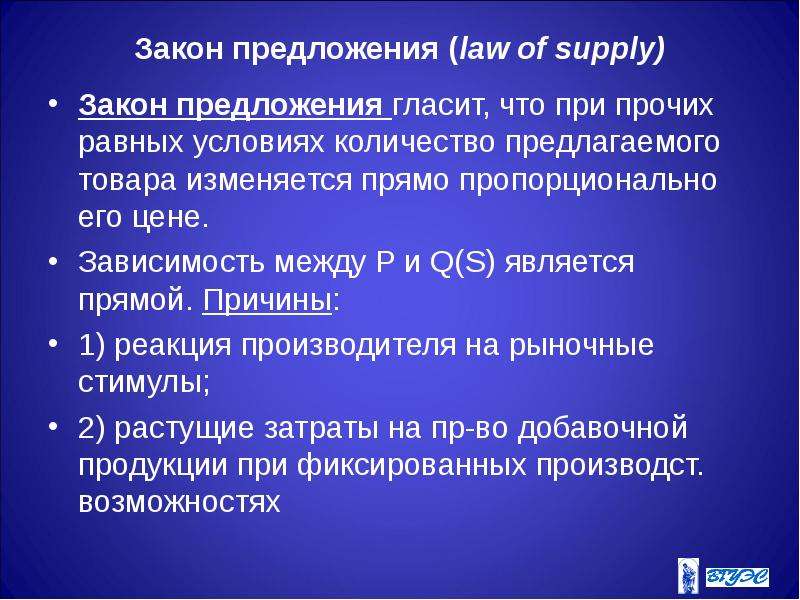 S является. Закон предложения гласит. Закон предложения гласит что при прочих равных условиях. Закон предложение гласит ч. Предложения в законодательство.