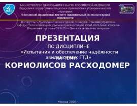 Производство ГТД