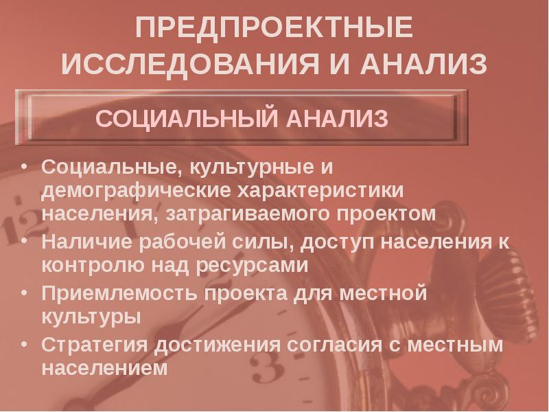 Социальный анализ проекта это