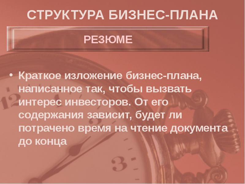 Краткое изложение бизнес плана