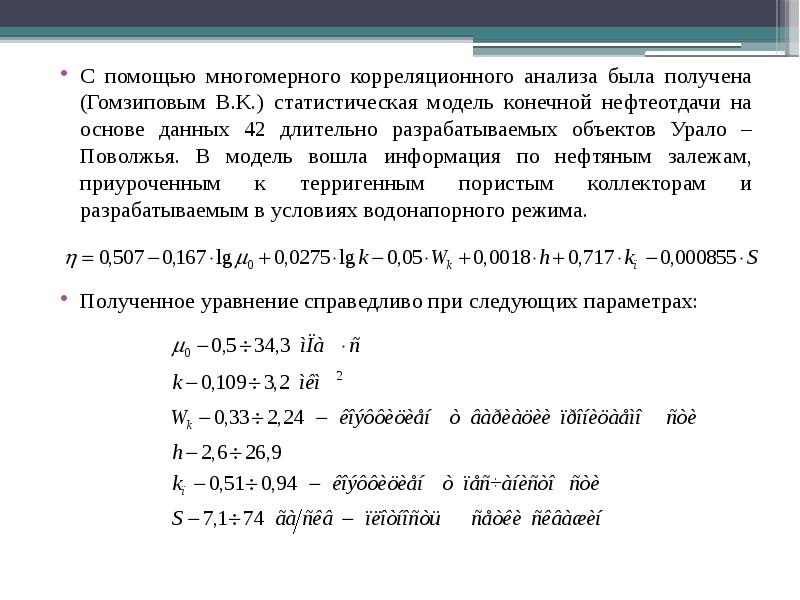 Презентация по теме статистические исследования