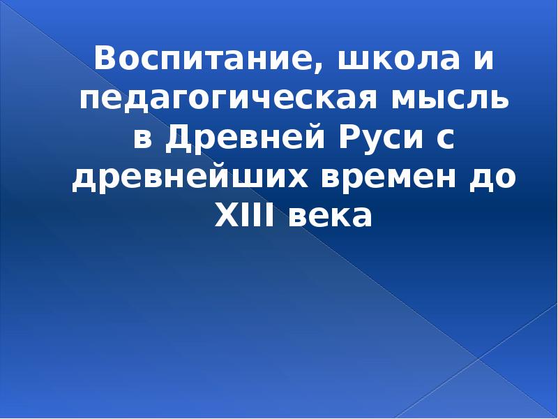 Школьное образование от древности до современности презентация