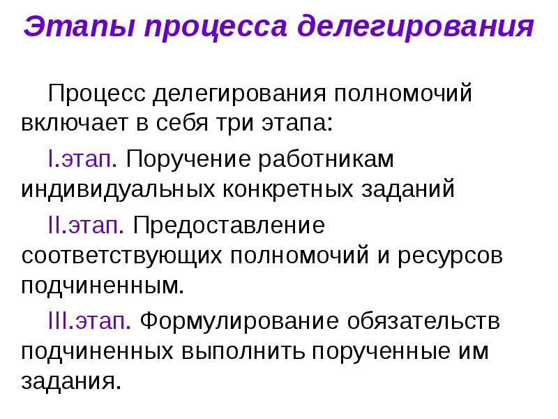 В чем заключается сущность делегирования