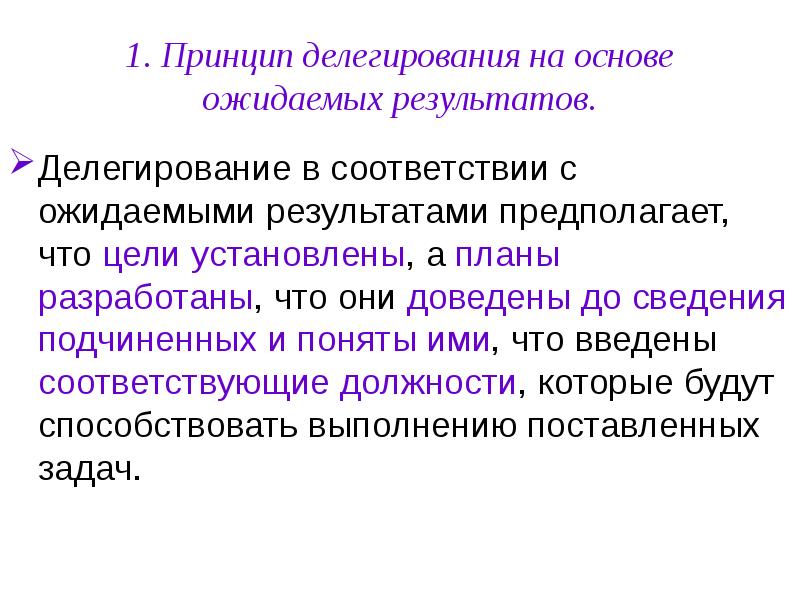 Презентация на тему делегирование полномочий