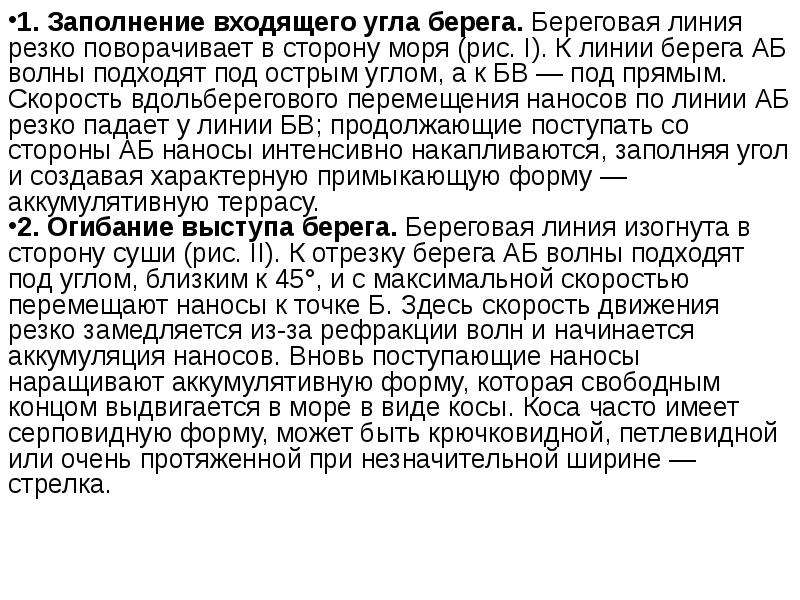 Лишнее слово берег берега береговой побережье. Входящий угол. Входящие углы.