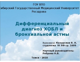Бронхиальная астма
