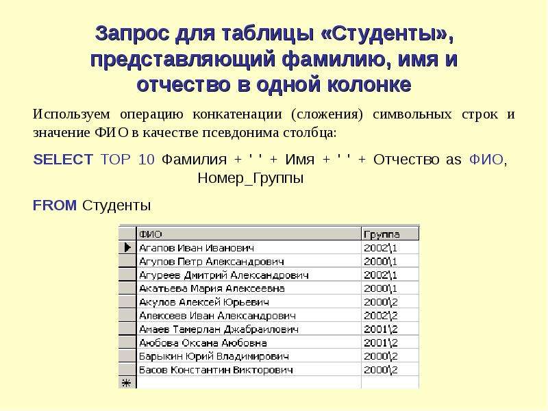 Операторы манипулирования данными в sql презентация