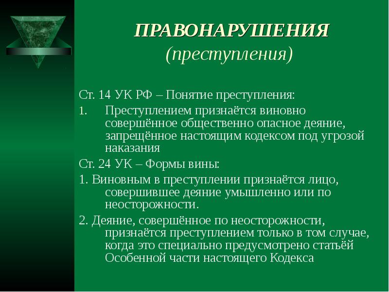 Преступление признается деянием