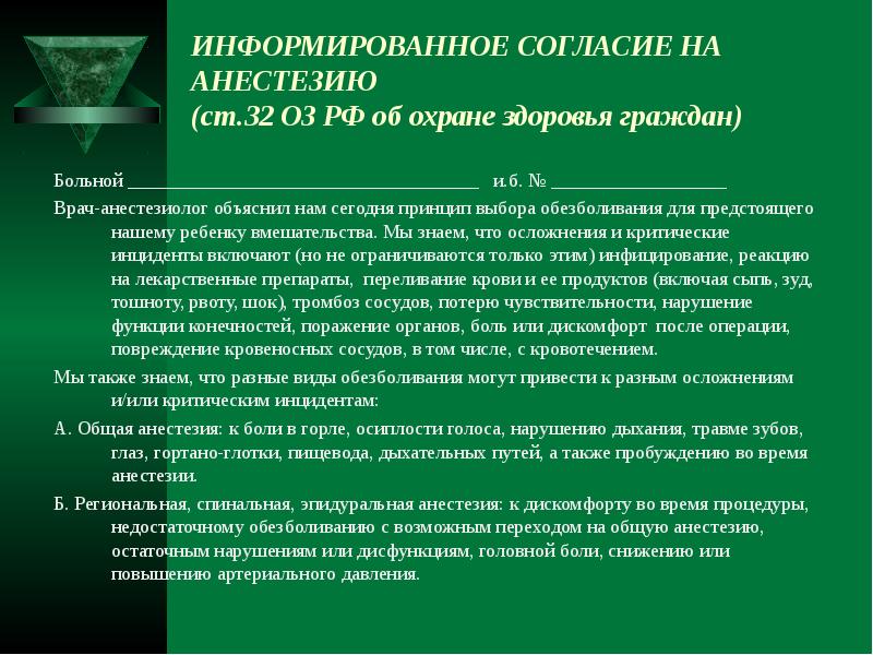 Информированное добровольное согласие на медицинское вмешательство в стоматологии образец