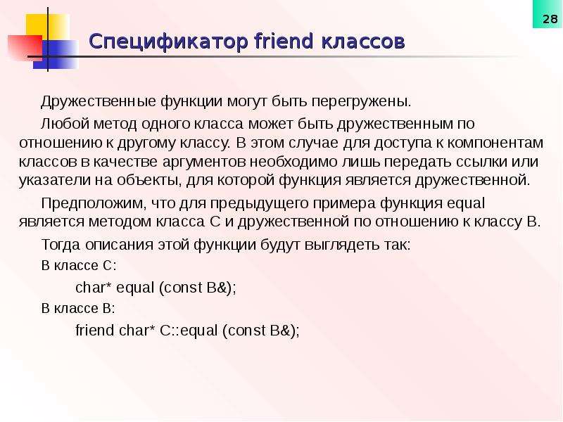 Friend класс. Спецификатор Char. Дружественные проекты в презентации что это. Дружественные классы c++. Примеры текстов дружественных функций.