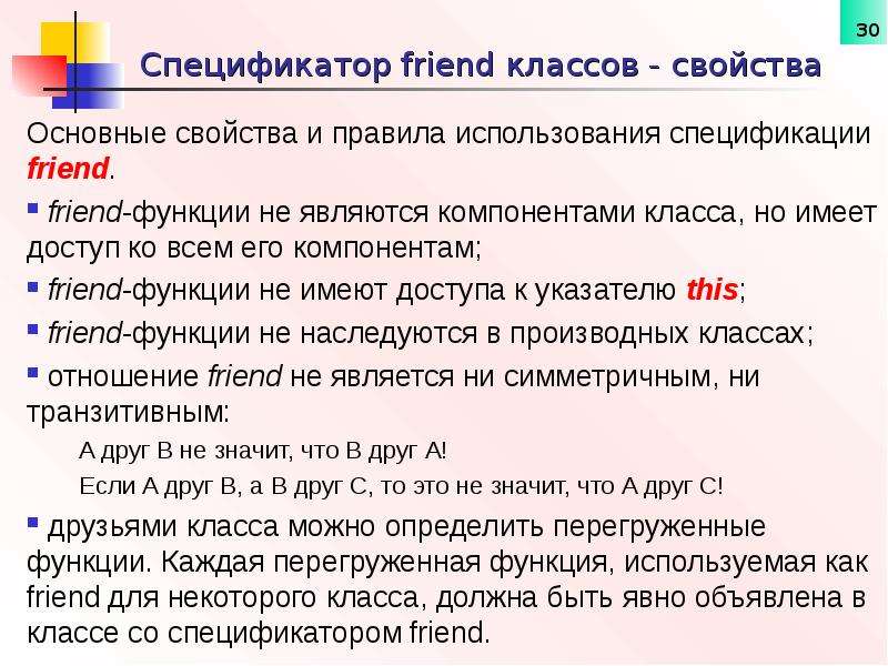 Friend класс