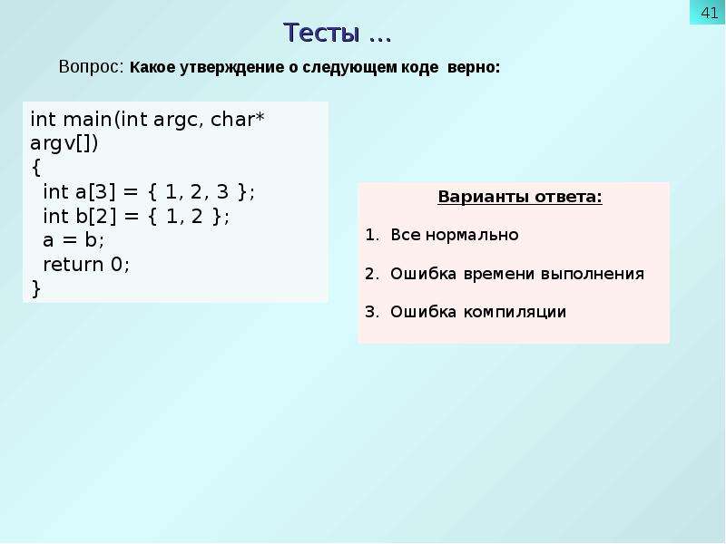 Верный код. Следующими кодами. Код верный.