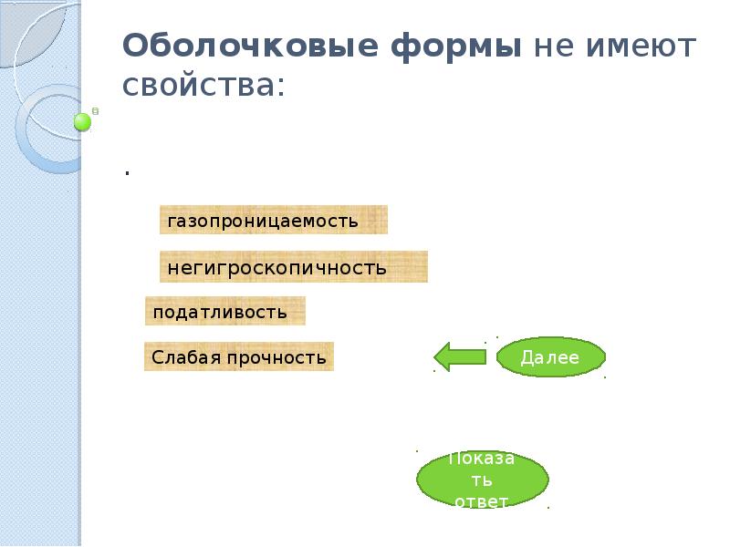 Что не относится к дизайну слайда