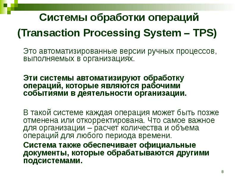 Операция в обработке. Операция система. Операция системы для ПК это прежде всего.