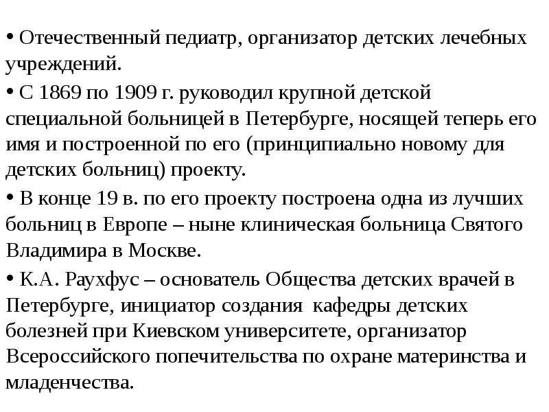 Истории педиатра. История Отечественной педиатрии. Отечественные педиатры. История педиатрии. Ведущие отечественные педиатры.