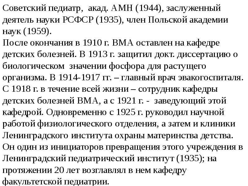 Истории педиатра. Советские педиатры. История педиатрии. История педиатрии реферат. Имена советских педиатров:.